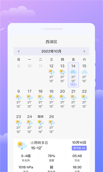 围观天气app