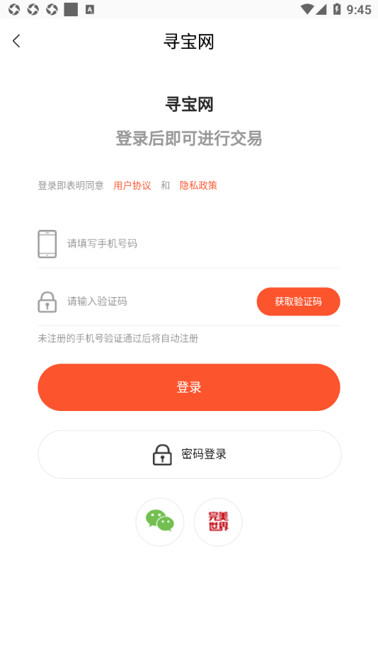 寻宝天行app