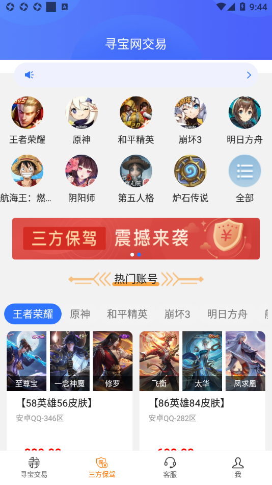 寻宝天行app