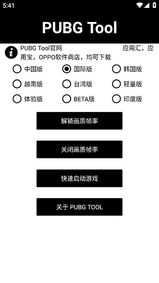 pubg画质助手120帧