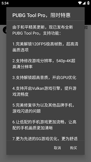 pubg画质助手120帧永久有效