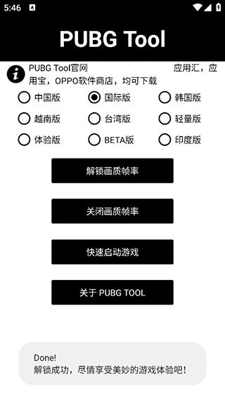 pubg画质助手120帧