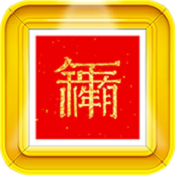 对联生成器免费版 v1.0.101