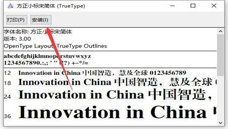 方正小标宋字体简体字体