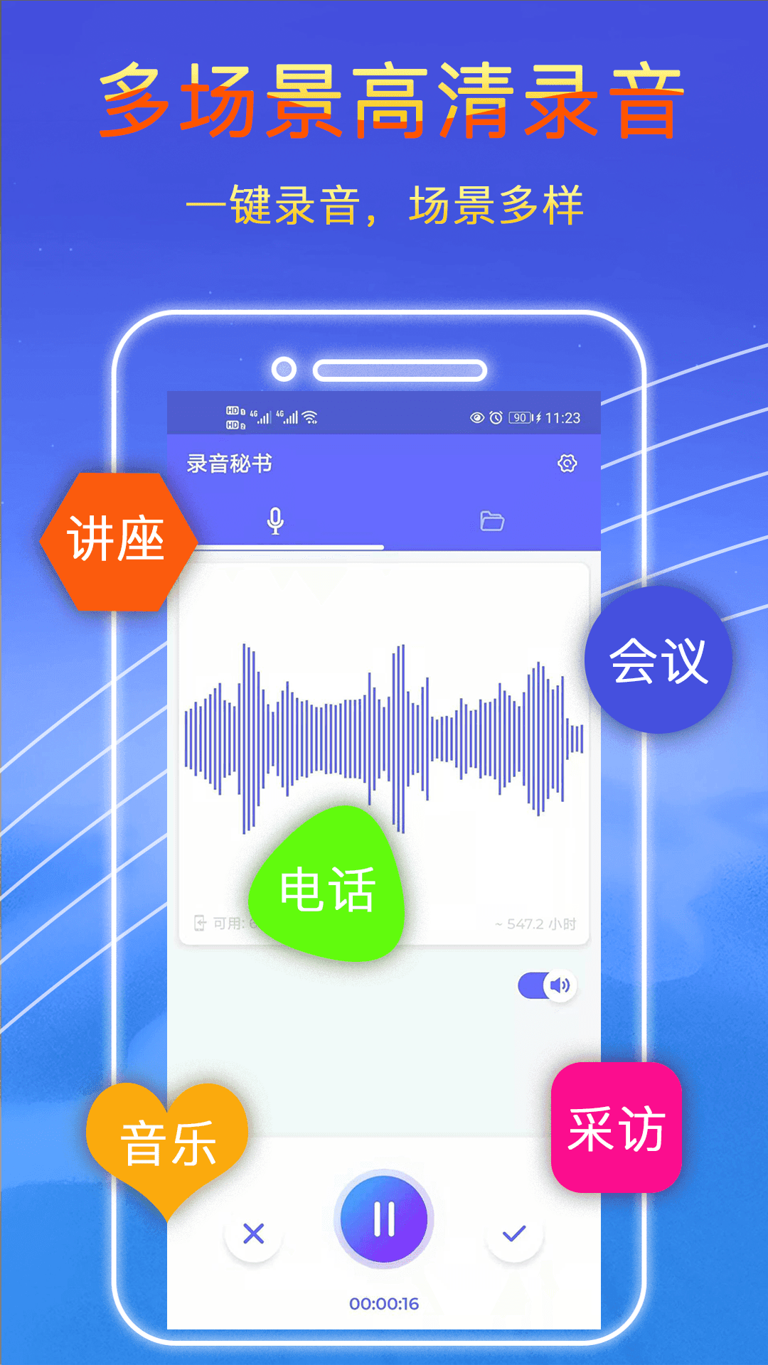 录音秘书app