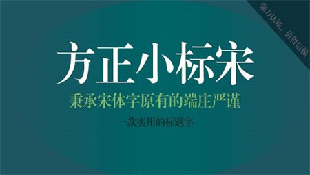 方正小标宋字体简体字体