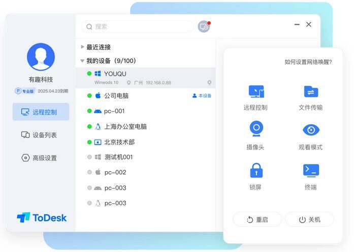 ToDesk电脑版