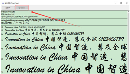 华文行楷字体最新版