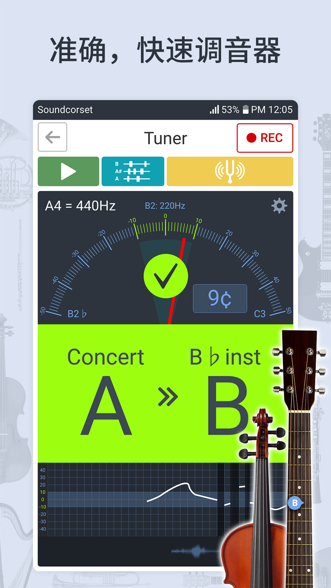 soundcorset调音器