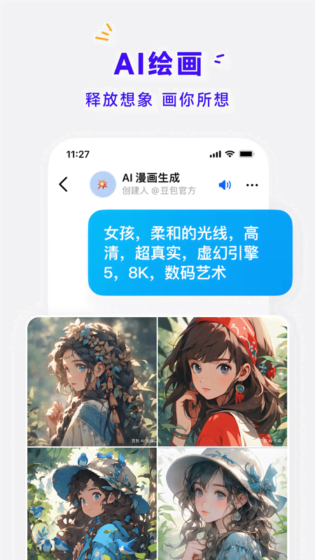 豆包app最新版