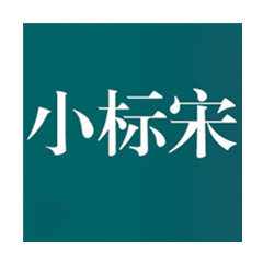 方正小标宋字体简体字体