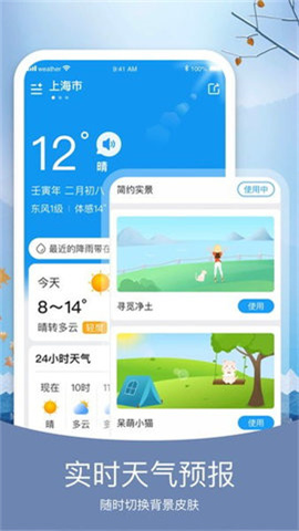 知否天气app