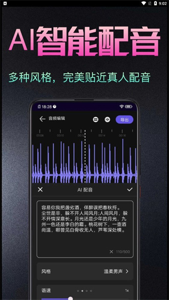 音频处理歌曲合成工具手机版