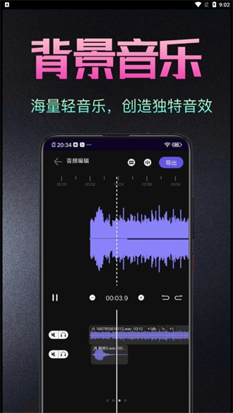 音频处理歌曲合成工具安卓版