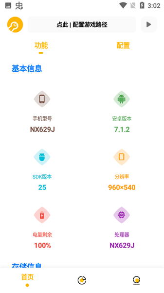 画质助手免费版