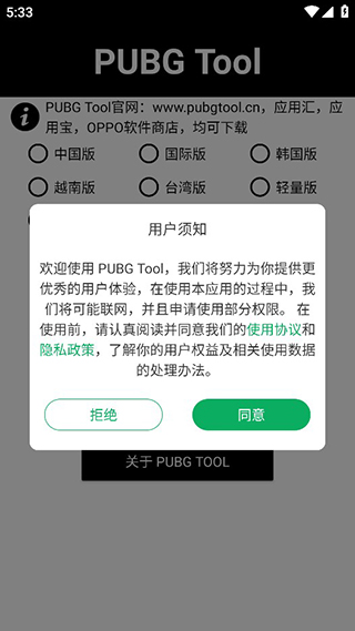 pubgtoolplus画质助手