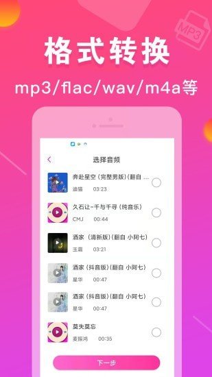 MP3转换器专家