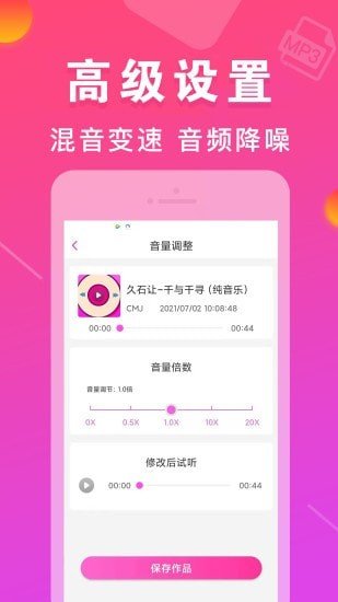 MP3转换器专家