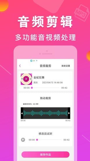 MP3转换器专家