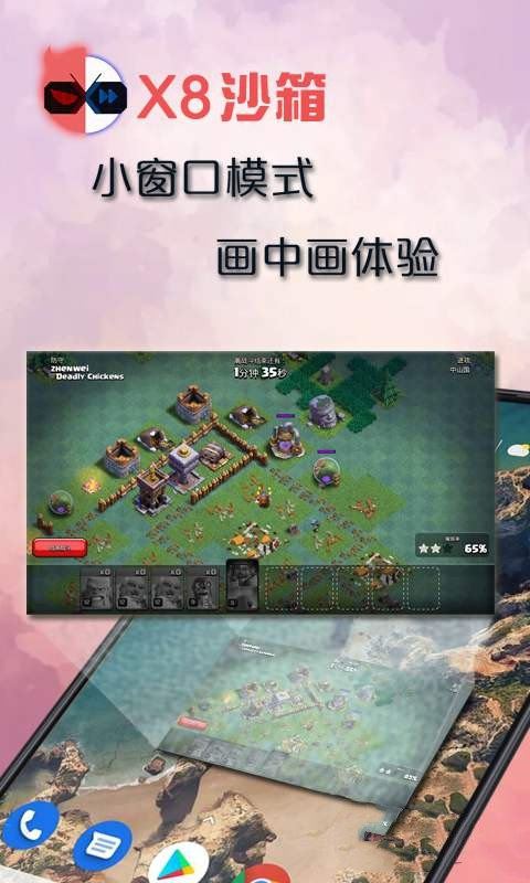 x8沙箱官方版正版