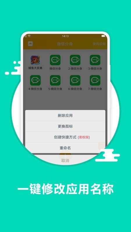 微信分身版ios