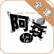 阿衰漫画免费版 v3.0