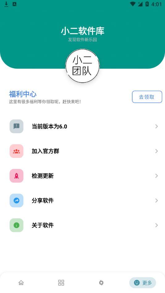 小二软件库app