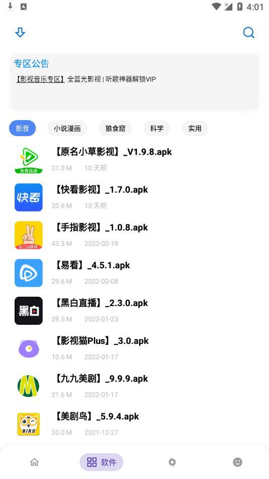 小二软件库app