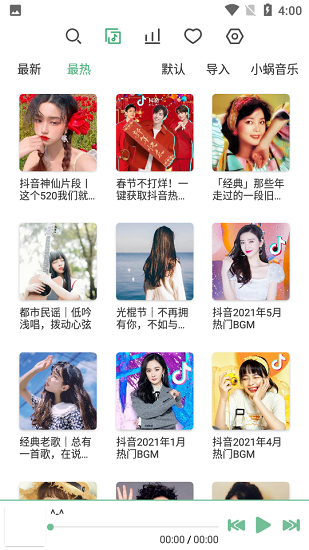 落雪音乐手机app