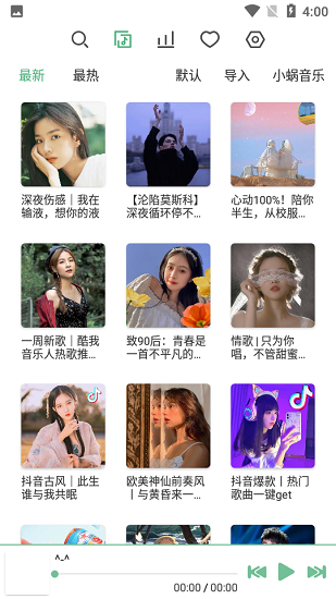 落雪音乐手机app