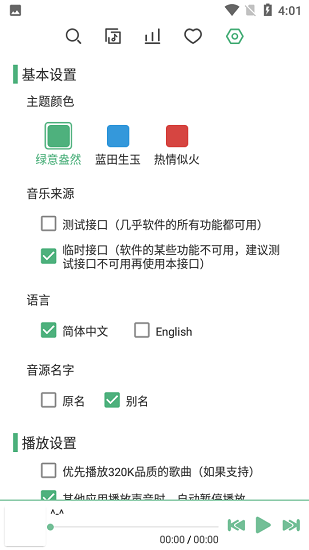 落雪音乐手机app