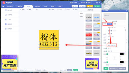 楷体gb2312字体免费