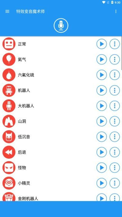 特效变音魔术师最新版本