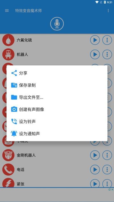 特效变音魔术师最新版本