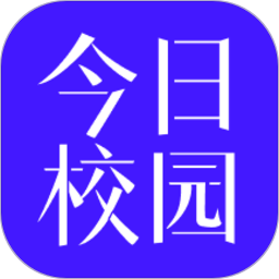 今日校园app