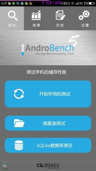 androbench最新版