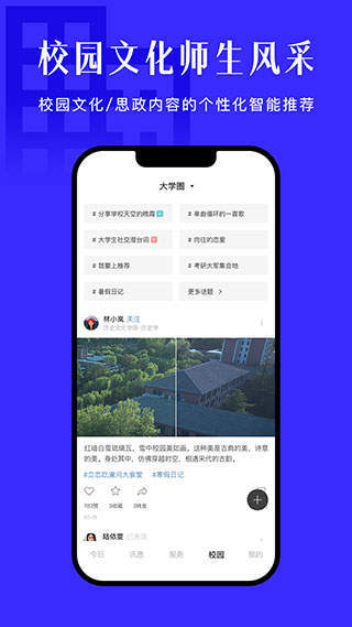 今日校园app