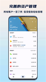 小星记账app