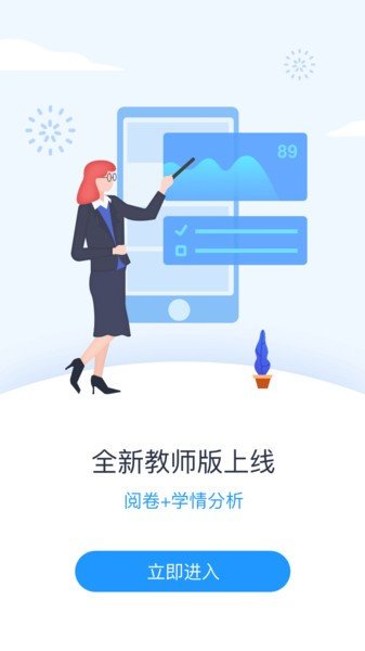 爱云校好分数教师端