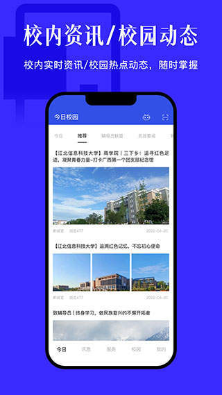 今日校园app