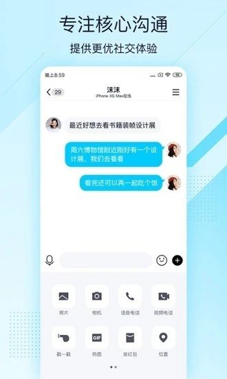 qq轻聊版官方版