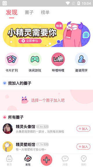 小精灵美化app