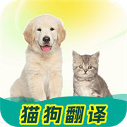 免费猫狗动物翻译器 v1.0.1