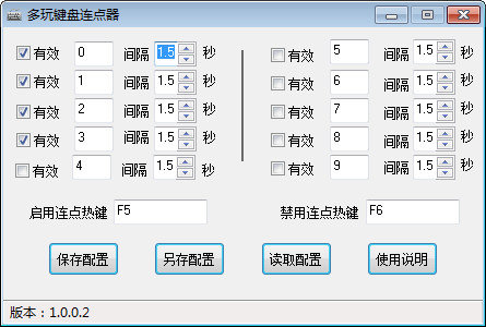 键盘连点器