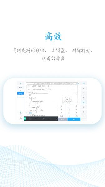 爱云校好分数教师端