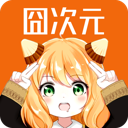 囧次元动漫app正版 v1.5.7.1