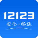 交管12123官网