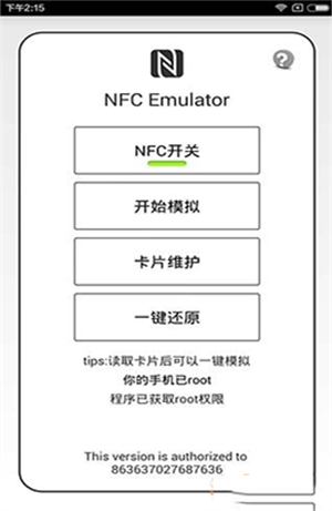 万能NFC门禁卡