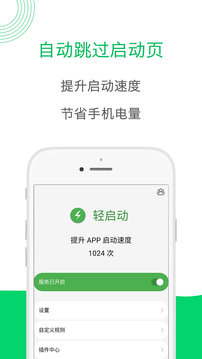 轻启动app