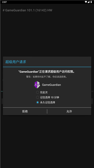 gameguardian修改器